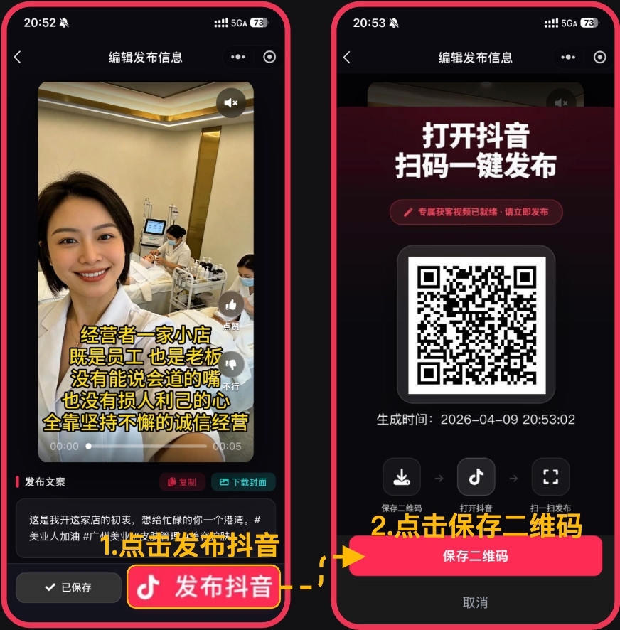 保存二维码截图